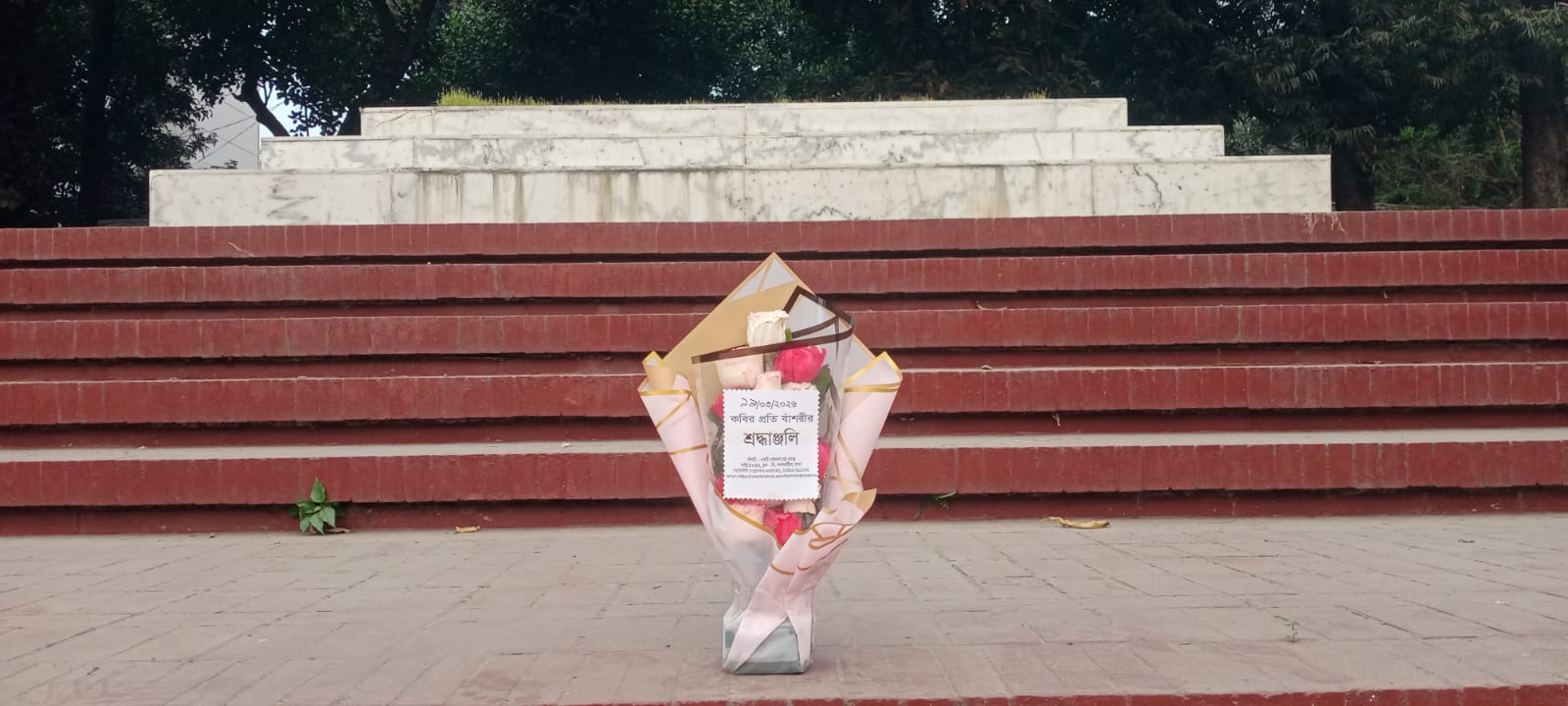 ১১ই মার্চ, ২০২৬ বুধবার জাতীয় কবি কাজী নজরুল ইসলামের সমাধিসৌধে বাঁশরী - একটি নজরুল চর্চা কেন্দ্র'র শ্রদ্ধাঞ্জলি নিবেদনের ৩৭০৬তম দিনের দৃশ্য।